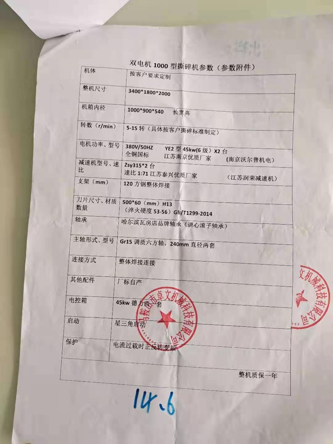 安徽池州二手工業(yè)垃圾撕碎機(jī)1000型配45kw電機(jī)7.5萬