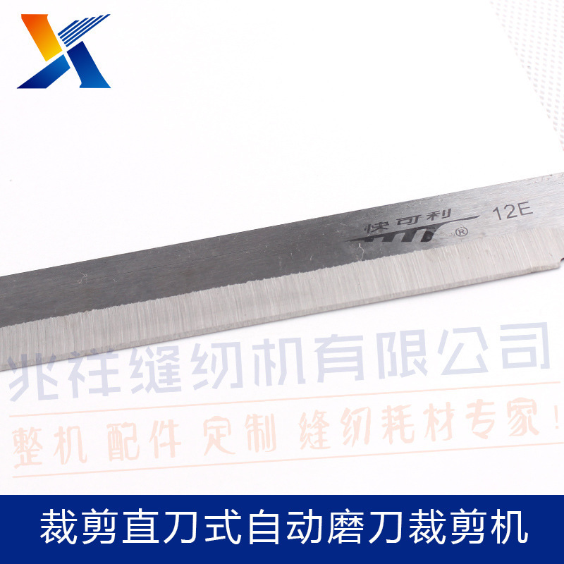 工業(yè)縫紉機(jī)配件 快可利電*片 電* 制衣裁*片 進(jìn)口鋼制作