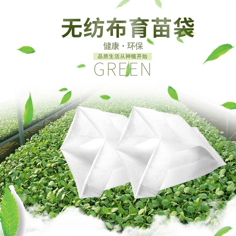 無(wú)紡布育苗袋哪家好 無(wú)紡布育苗袋價(jià)格 無(wú)紡布育苗袋廠家