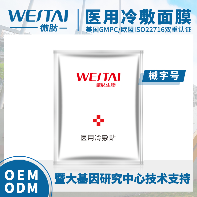冷敷貼面膜修護補水保濕敏感肌*面膜貼牌代加工 面膜代加工 醫(yī)用冷敷貼