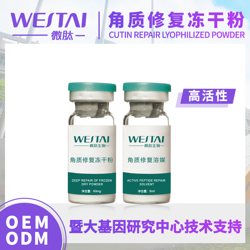 暨大角質(zhì)修復(fù)凍干粉修復(fù)敏感肌膚紅血絲臉痘印美容院4萬單位OEM凍干粉