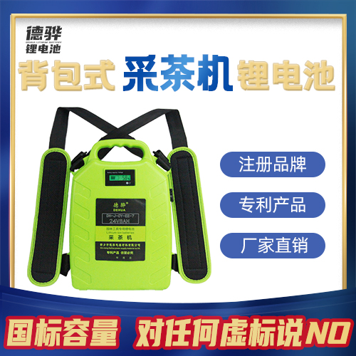 德驊采茶機(jī)鋰電池服務(wù)好,價(jià)格實(shí)惠
