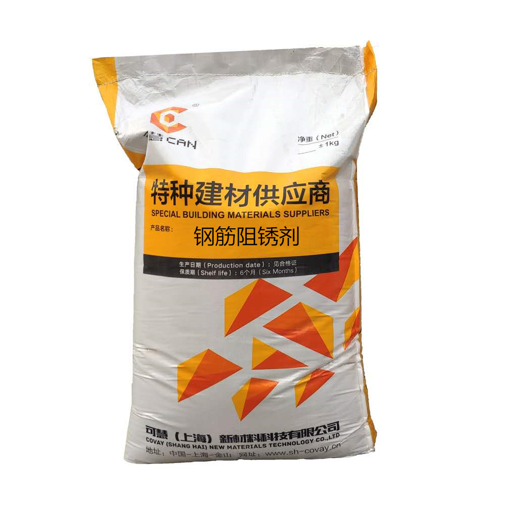 河南鋼筋阻銹劑廠家報(bào)價(jià)批發(fā)供應(yīng)商價(jià)格