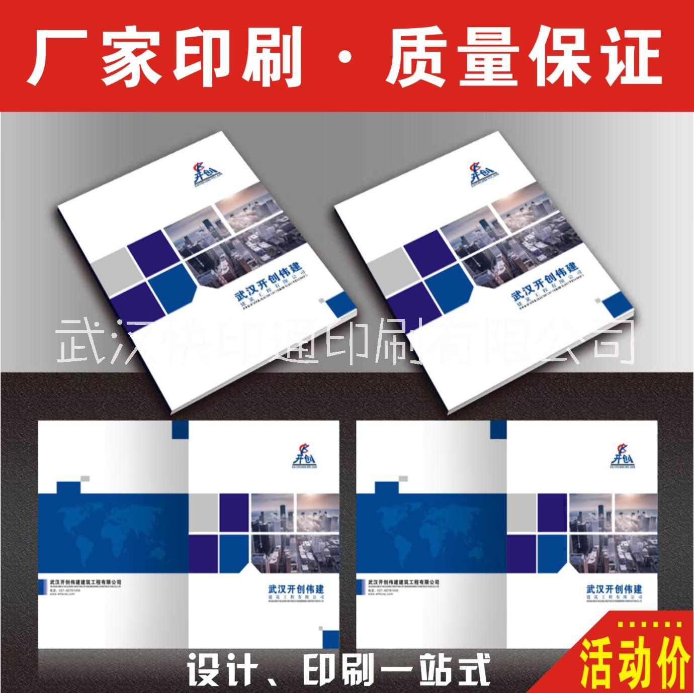 武漢印刷公司武漢快印通印刷公司