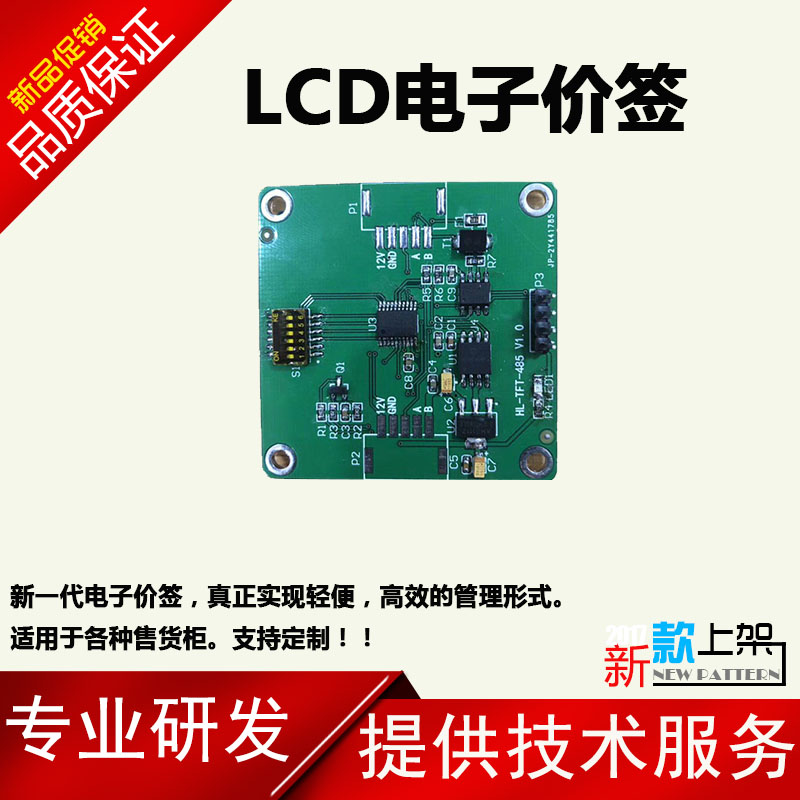 智能柜電子標(biāo)簽 LCD 電子標(biāo)簽 用于各種售貨柜，支持定制！