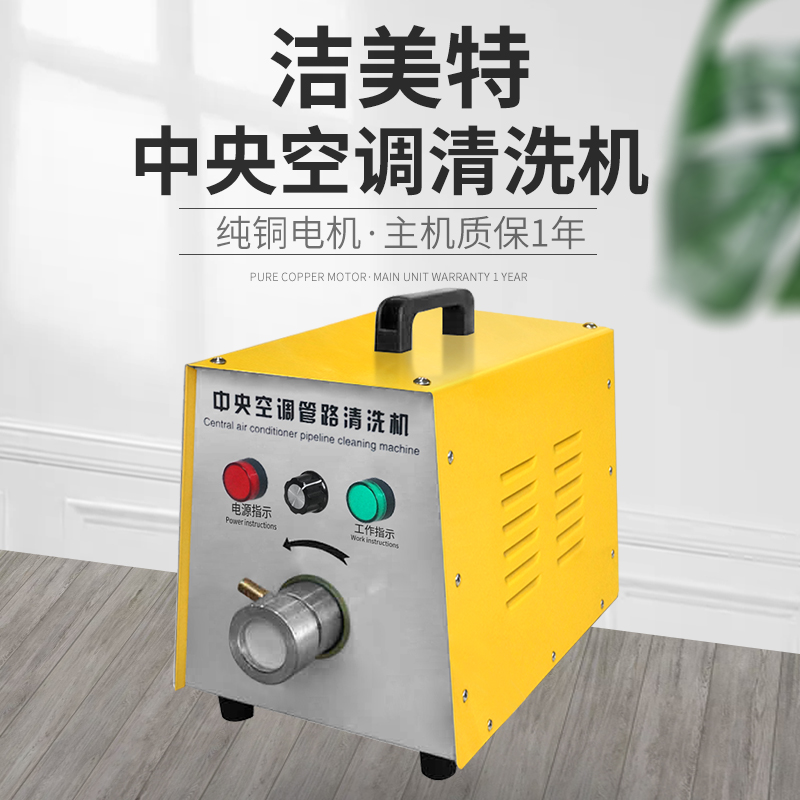 專業(yè)管路清洗機(jī)中央空調(diào)清洗機(jī)