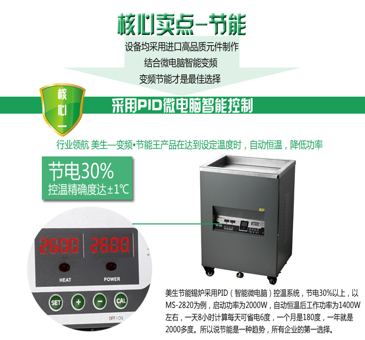 美生 MT-4030立式普通錫爐