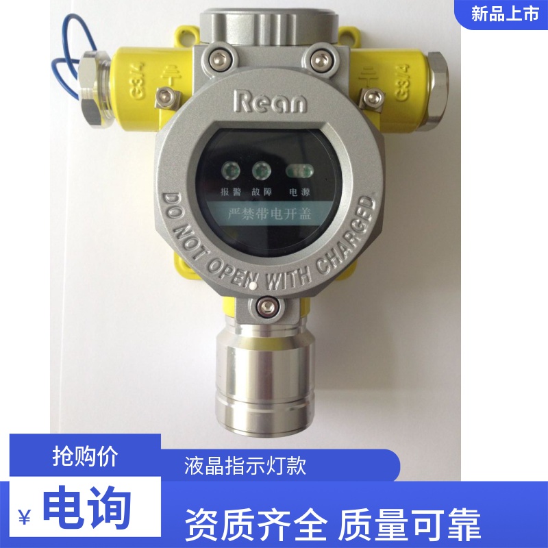 山東濟(jì)寧*腈氣體報(bào)警器有毒氣體報(bào)警器廠家定制銷售價(jià)格