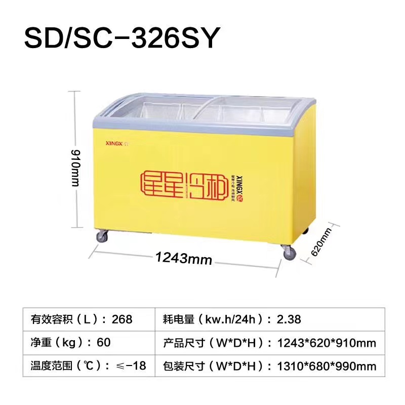 廣州星星冷柜供應商聯(lián)系電話_哪里有賣【佛山市豐雪冷鏈設備有限公司】