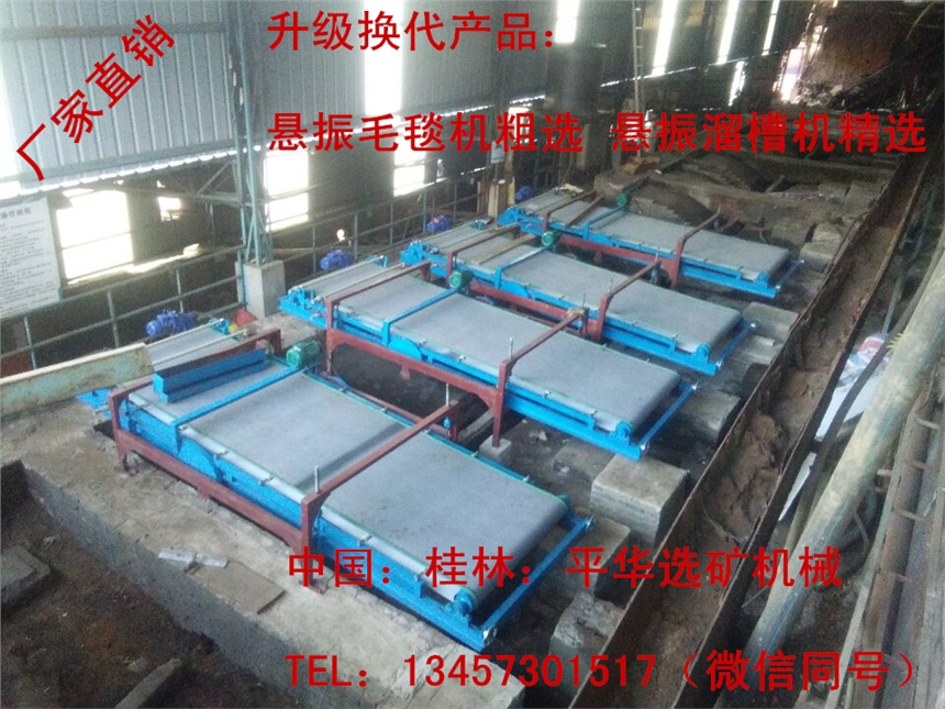 桂林市毛毯布廠家_供應(yīng)稀有金屬礦提純布溝機(jī)毛毯布溝機(jī)尾礦回收機(jī)