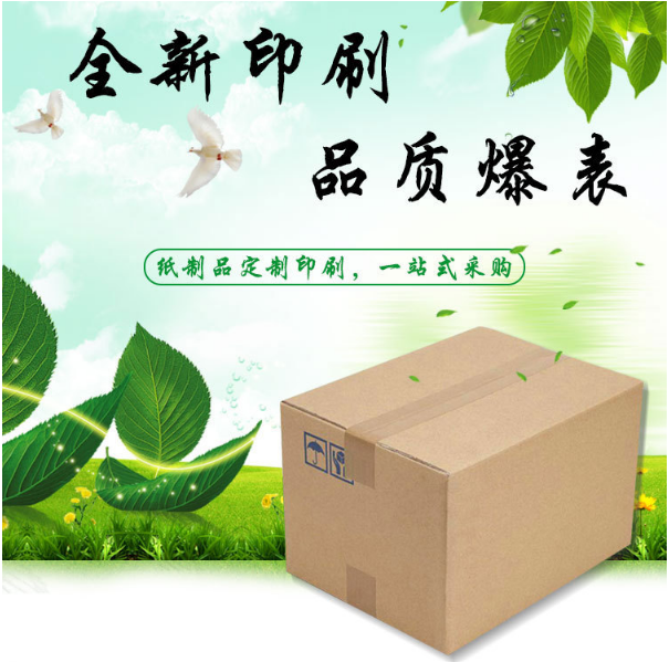 廣東紙箱定制 快遞紙箱定做