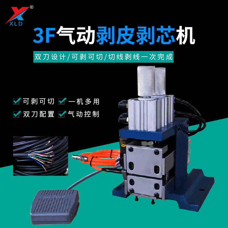 四川3F芯線剝皮機(jī)出廠價(jià)供應(yīng)批發(fā)銷(xiāo)售電話