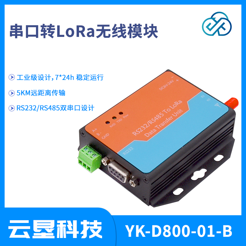 工業(yè)串口服務(wù)器 以太網(wǎng)模塊 云墾YK-D800