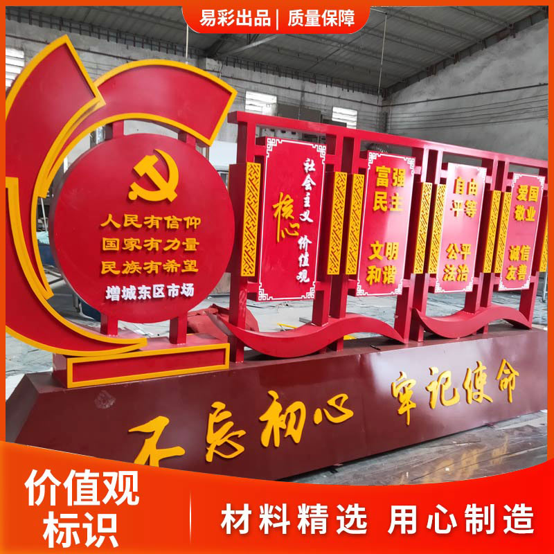 定制社會(huì)主義價(jià)值觀(guān)造型 核心價(jià)值觀(guān)宣傳欄