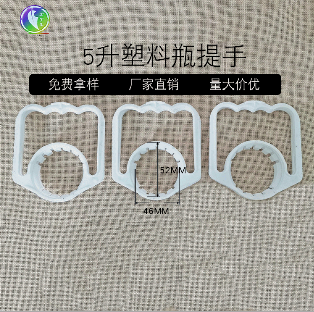 5升食用油瓶提手 5升食用油瓶提手供應(yīng) 5升食用油瓶提手廠家 5升食用油瓶提手價(jià)格 5升食用油瓶提手直銷(xiāo)