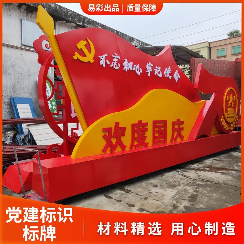 廠家定制黨建標(biāo)識(shí)標(biāo)牌 黨建宣傳欄