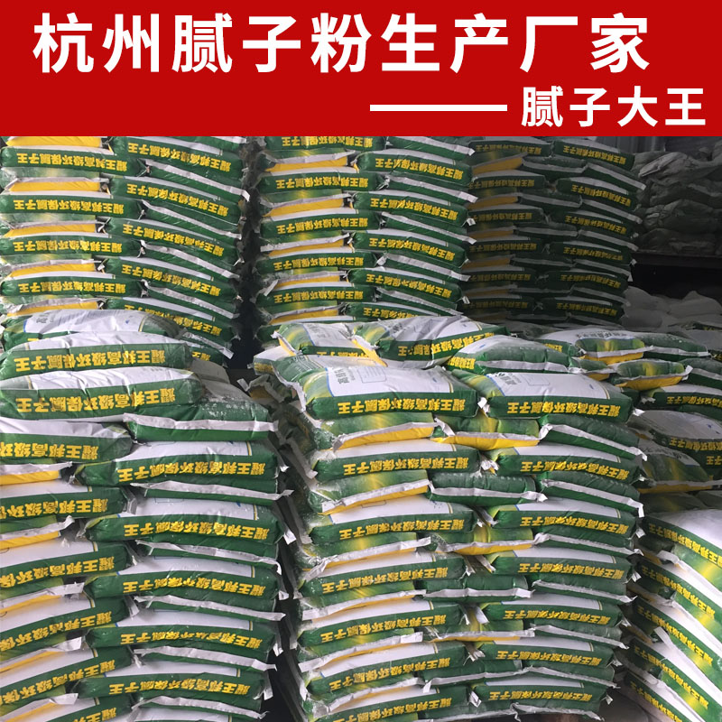 品牌水性膩?zhàn)臃踎杭州膩?zhàn)臃凵a(chǎn)廠家【廠家* 價(jià)格便宜】 浙江耀王邦牌膩?zhàn)臃蹆r(jià)格