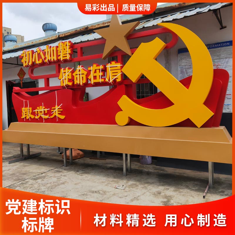廠家定制黨建標(biāo)識(shí)標(biāo)牌 黨建宣傳欄