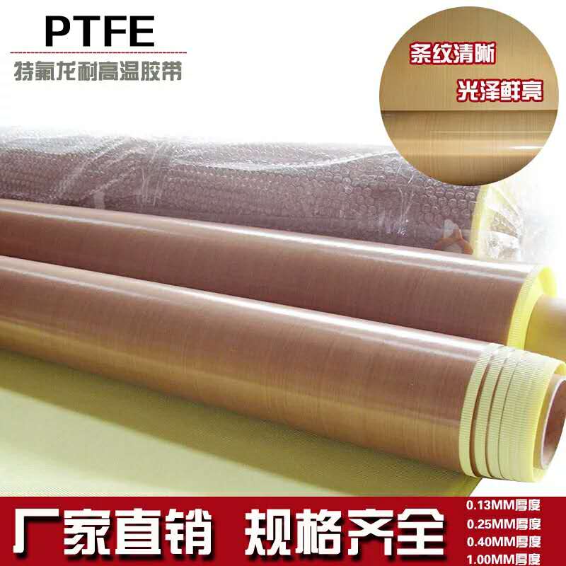 鐵氟龍耐高溫耐酸堿抗老化膠帶