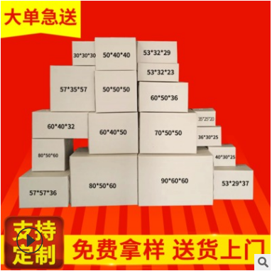 廣東搬家紙箱定制 紙盒紙箱定做