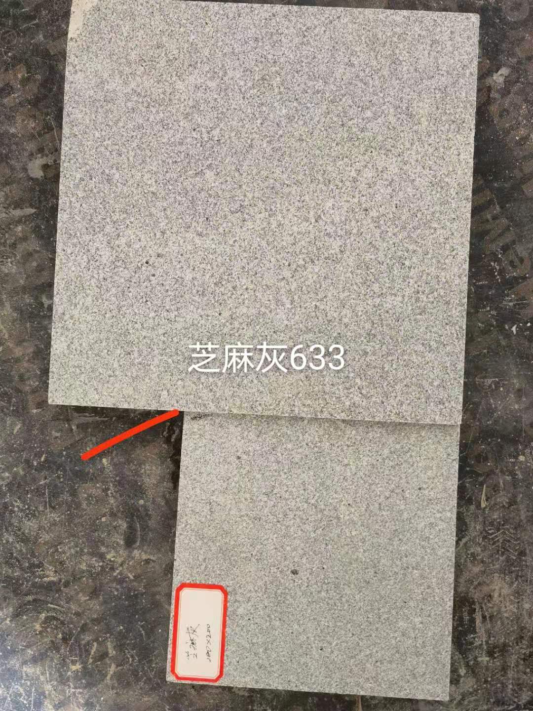 福建芝麻灰批發(fā)廠家