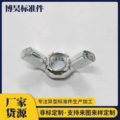 碳鋼蝶形螺帽 元寶螺母 羊角手?jǐn)Q螺母 大耳朵蝶形螺母定