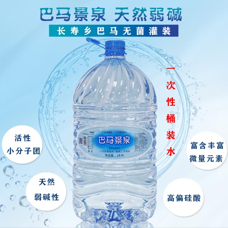 巴馬小分子團(tuán)水一次性桶裝水