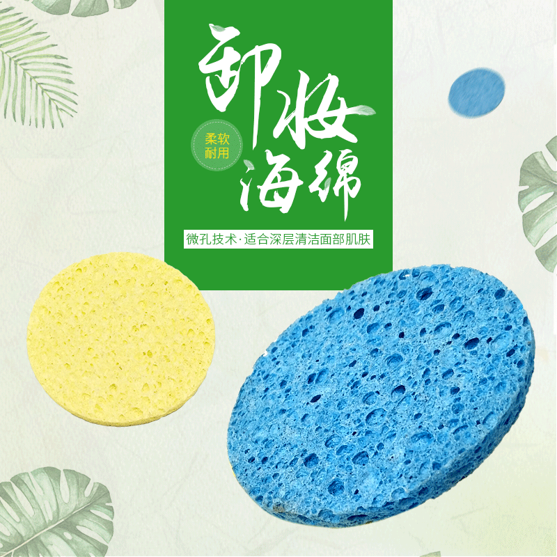 廠家批發(fā)壓縮木漿海棉 環(huán)保卸妝海綿片 木色卸妝海綿定制加工