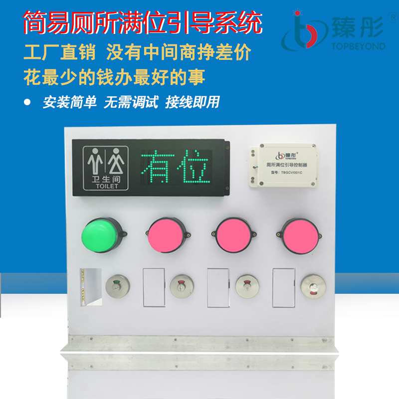 深圳市智慧廁所滿位系統(tǒng)供應(yīng)公廁簡易廁位有無人指示系統(tǒng) 智慧公廁滿位系統(tǒng)