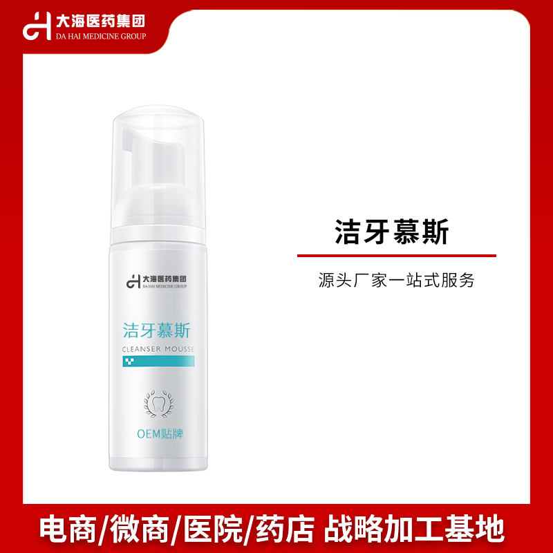 潔牙慕斯*廠家貼牌代加工