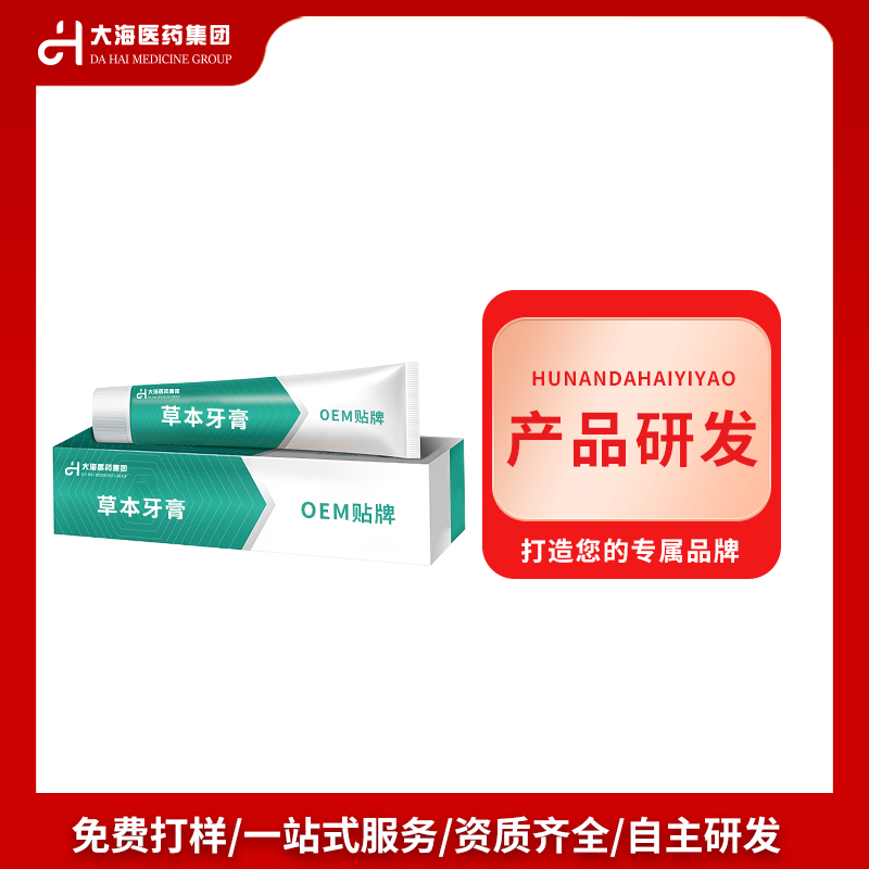 消字號(hào)牙膏廠家OEM貼牌代加工