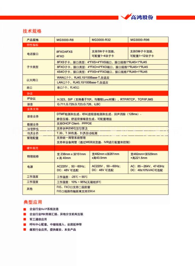 大唐MG3000-R智能路由網(wǎng)關(guān)語音網(wǎng)關(guān)IAD接入網(wǎng)關(guān)AG