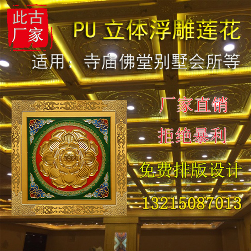 仿古的新型材料3D聚氨酯吊頂 仿古浮雕聚氨酯吊頂 仿古立體浮雕聚氨酯吊頂