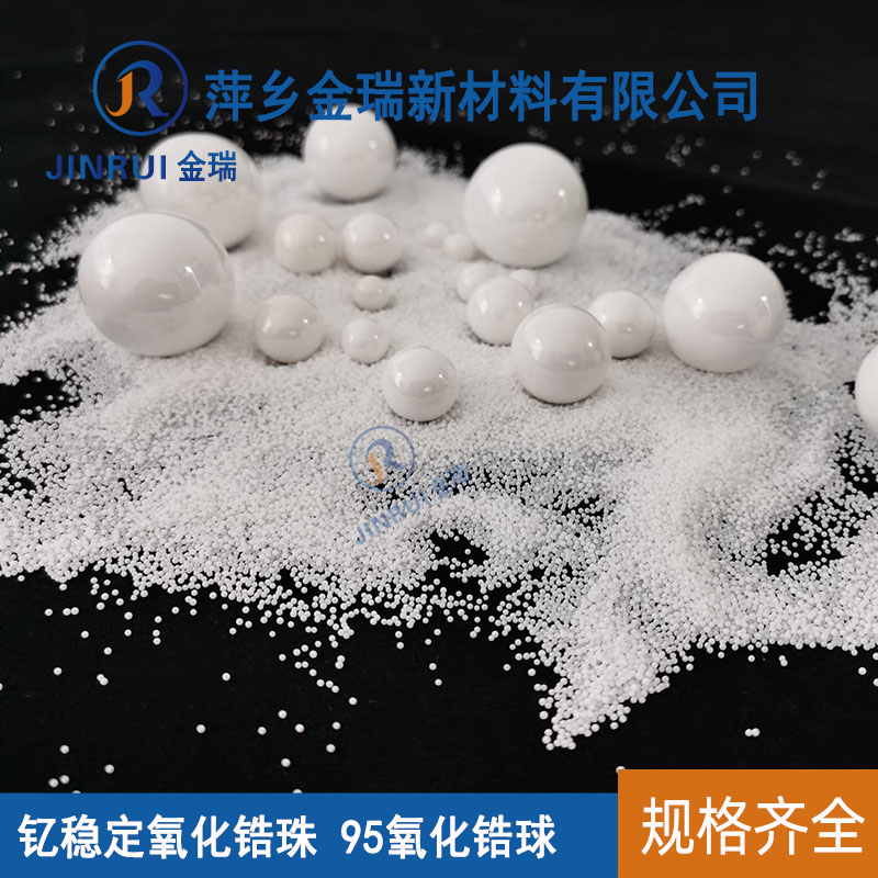 球磨機(jī) 砂磨機(jī)研磨用氧化鋯珠 球磨機(jī) 砂磨機(jī)研磨氧化鋯珠