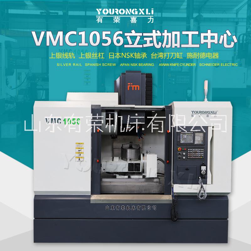 vmc1056cnc加工設(shè)備機(jī)床