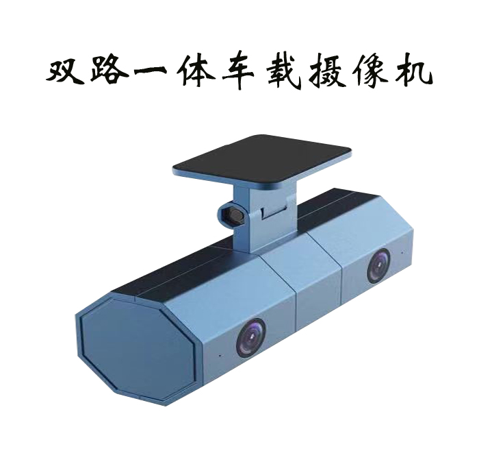 網(wǎng)約車(chē)一體攝像機(jī) 雙攝像頭設(shè)計(jì) AHD高清200W畫(huà)質(zhì) 內(nèi)置拾音器 星光級(jí)夜視全彩