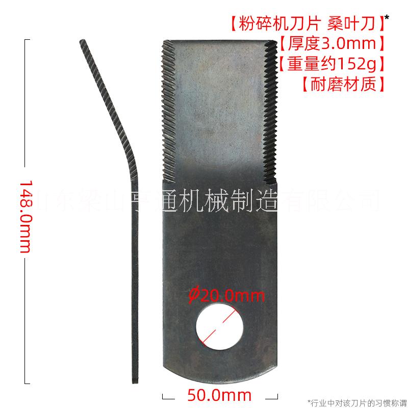 桑葉刀 聯(lián)合收割機*粉碎刀 粉碎機*彎刀 耐磨合金刀 粉碎機合金* 錳鋼耐磨合金刀 LSHT 農(nóng)機配件*護刃器