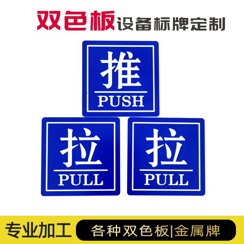 大連加工定制各種金屬ABS有機(jī)片開(kāi)關(guān)保護(hù)罩號(hào)碼片房間標(biāo)牌 ABS雙色板 號(hào)牌銘牌標(biāo)牌