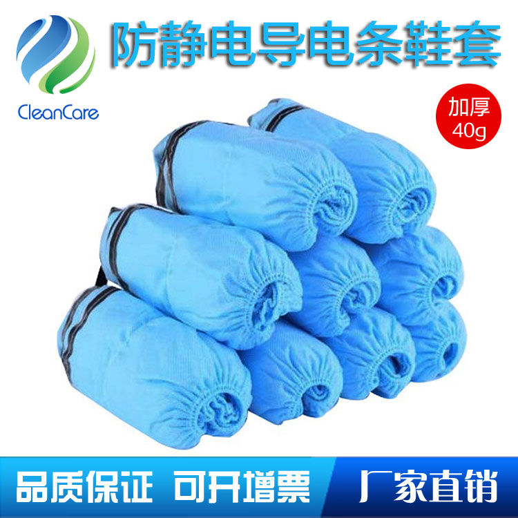蘇州天綸超凈廠(chǎng)家供應(yīng)無(wú)紡布帶導(dǎo)電條鞋套 防靜電鞋套