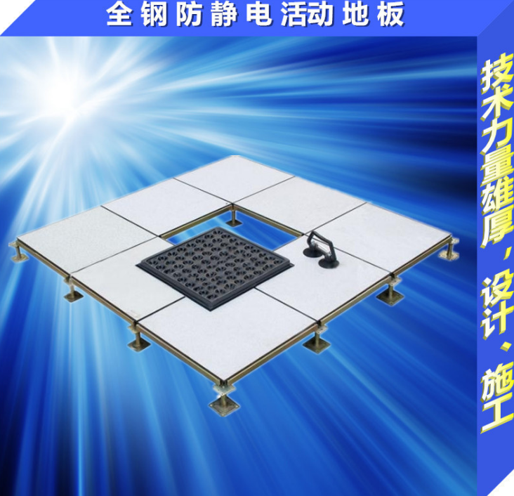 廠(chǎng)家定制高架防靜電活動(dòng)地板 PVC全鋼防靜電地板 機(jī)房防靜電地板