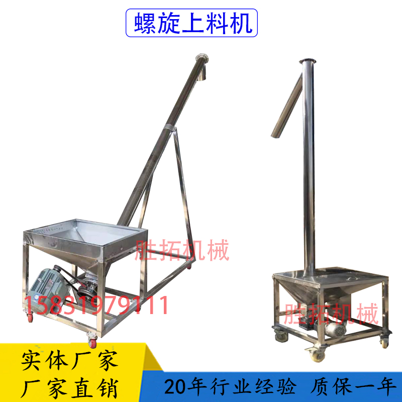 螺旋加料機(jī) 粉末顆粒上料機(jī) 傾斜加料輸送機(jī)