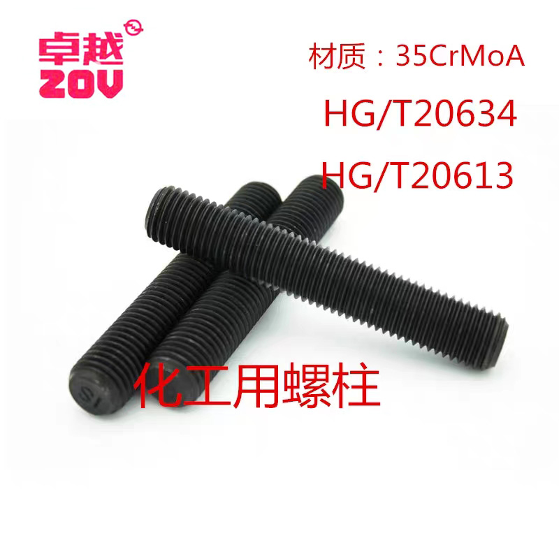 化工*雙頭螺栓HG/20613 HG/20634全螺紋螺柱絲桿螺桿廠家