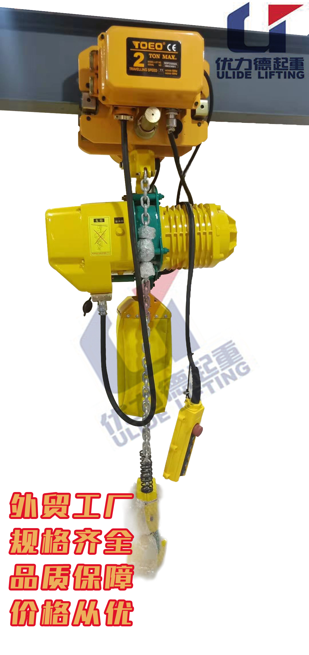 優(yōu)力德工廠直銷2噸雙鏈電動(dòng)環(huán)鏈起重葫蘆