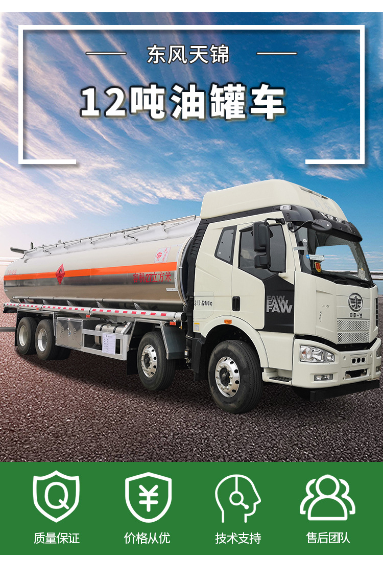 東風(fēng)小多利卡油罐車