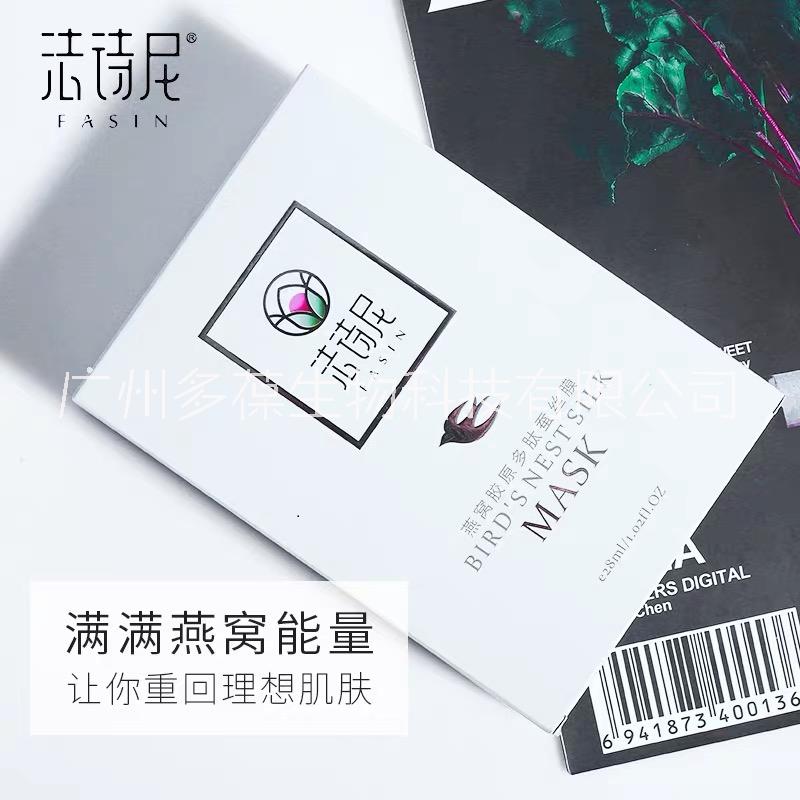法詩尼燕窩多肽蠶絲面膜OEM/ODM貼牌代加工
