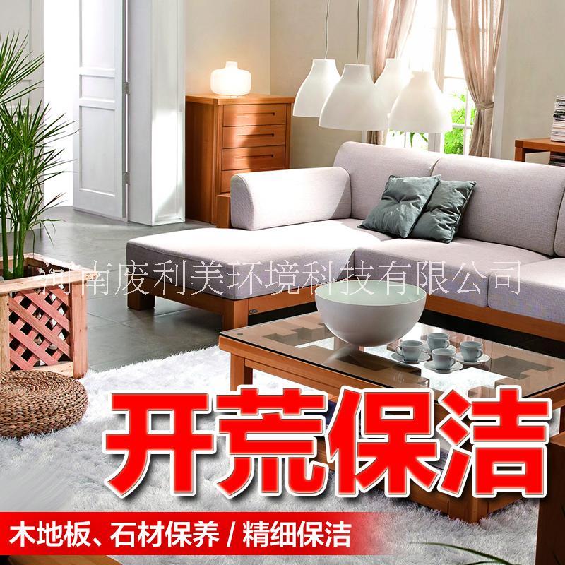 平頂山開荒保潔服務(wù)公司報價聯(lián)系方式