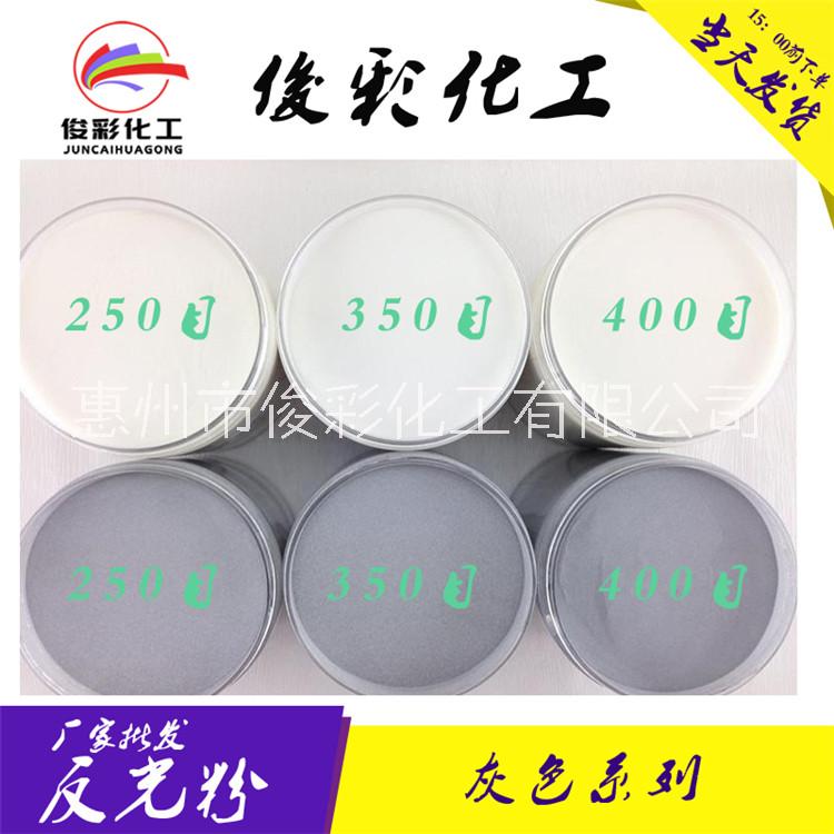 反光粉廠家批發(fā)白色 灰色反光粉 高亮反光粉
