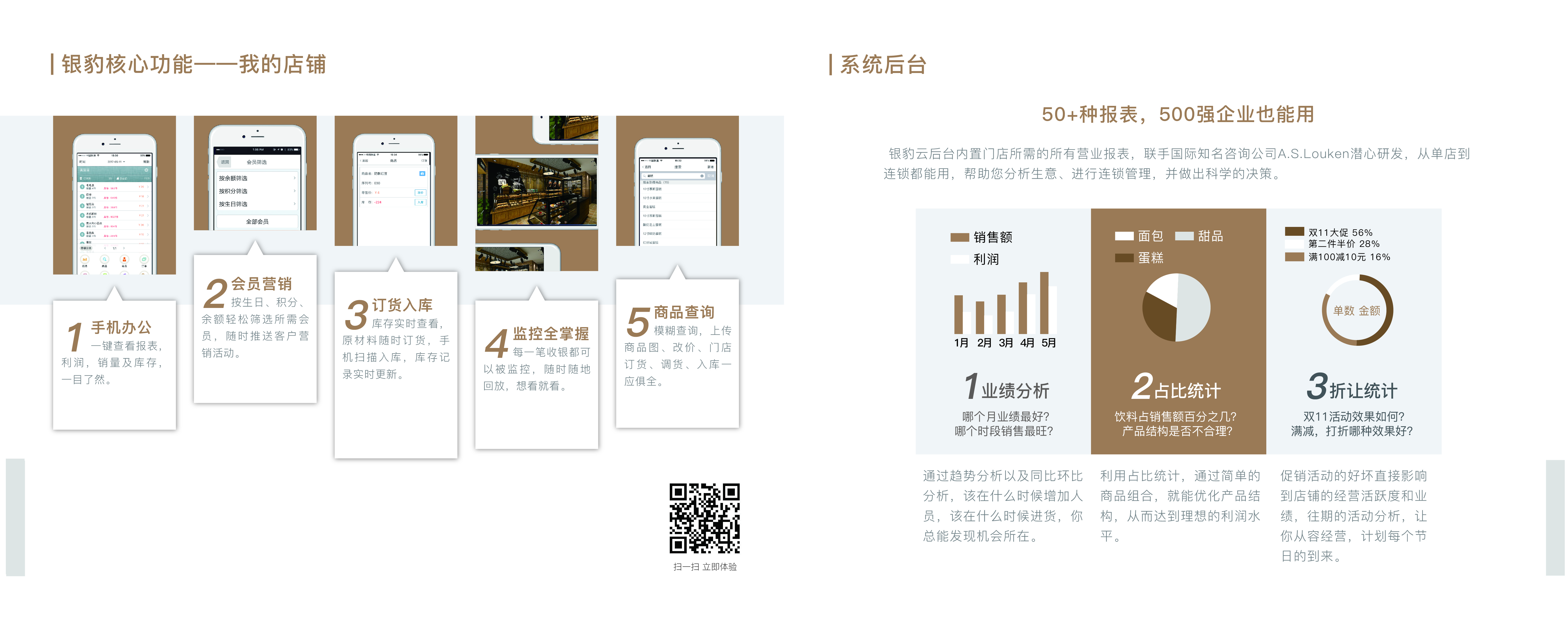 福建泉州銀豹烘焙收銀系統(tǒng)合作公司報(bào)價(jià)