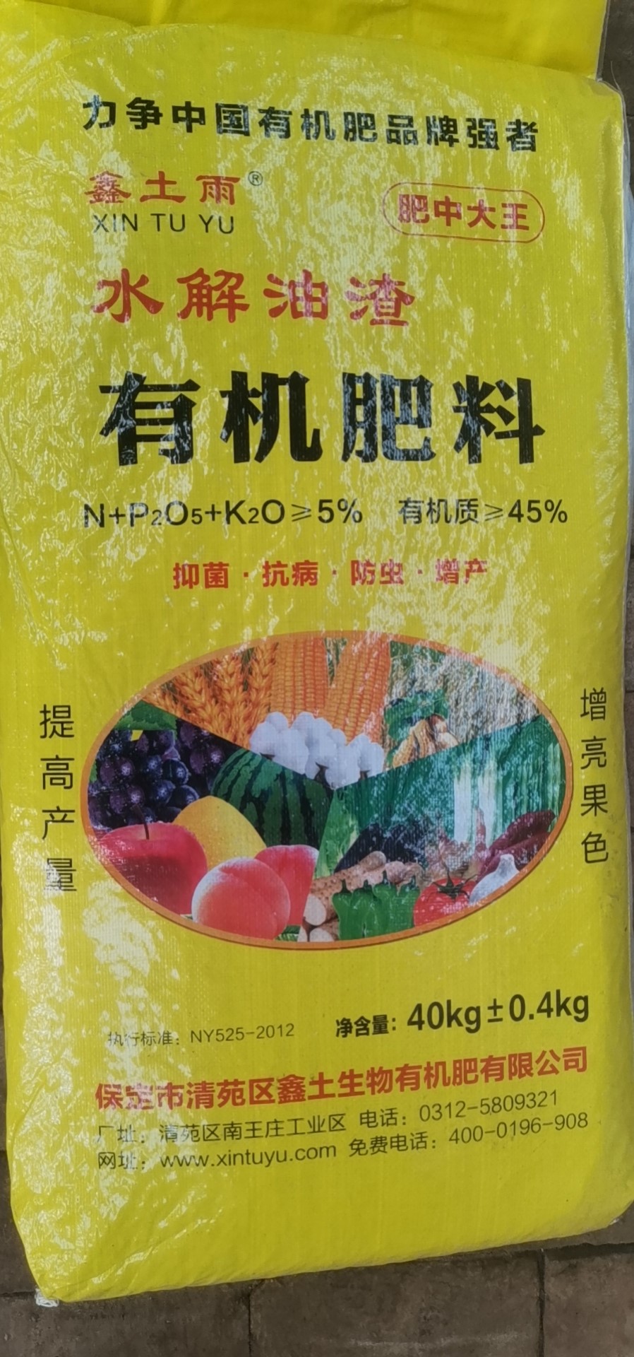 山東水解油渣供應(yīng)商、生產(chǎn)、批發(fā)、價(jià)格【 保定市清苑區(qū)鑫土生物有機(jī)肥有限公司】
