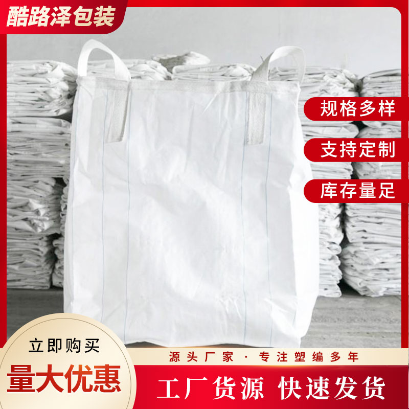 雙層包裝袋￥ 酷路澤 云南太空袋 化肥噸袋那家好